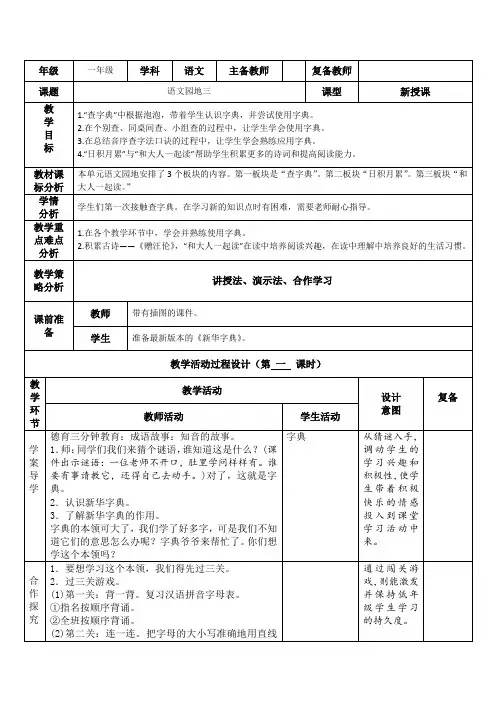 一年级下册语文语文园地三 第一课时—精品教案