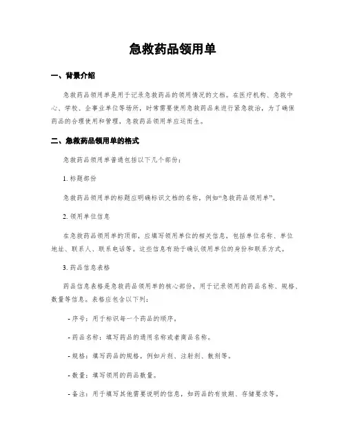 急救药品领用单