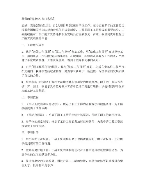 工龄工资续接申请书模板