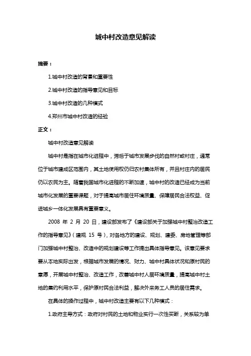 城中村改造意见解读