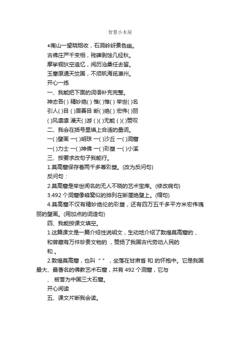 《莫高窟》精选习题
