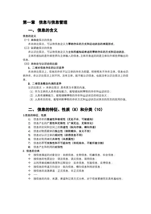 山东财经大学期末复习《信息管理》知识点整理