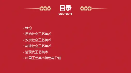 2024版中国工艺美术史