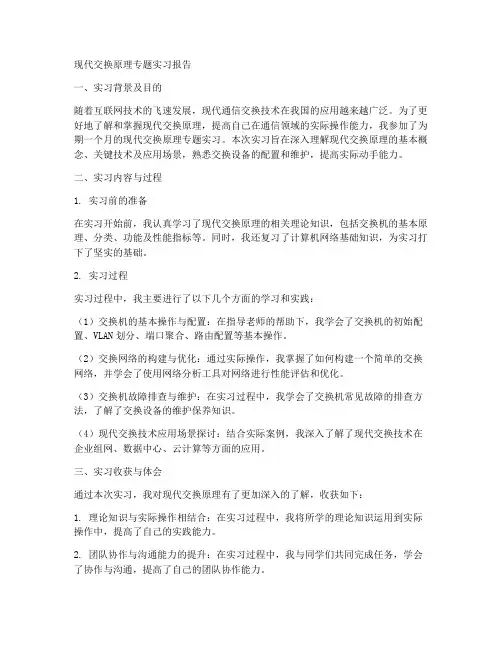 现代交换原理专题实习报告