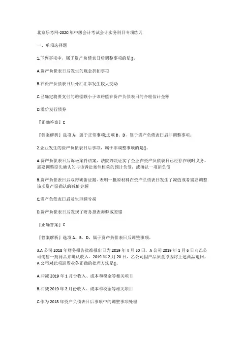 北京乐考网-2020年中级会计考试会计实务科目专项练习