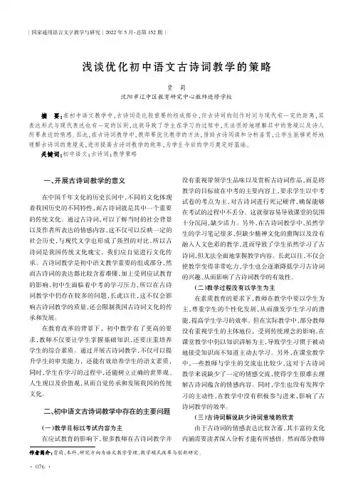 浅谈优化初中语文古诗词教学的策略