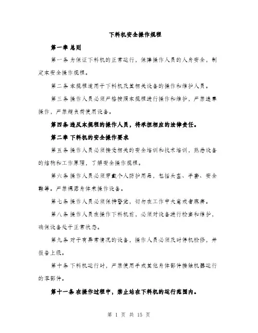 下料机安全操作规程(4篇)