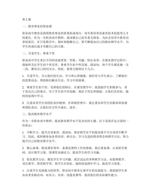 职高老师感悟心得体会(3篇)