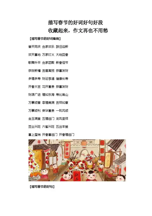 描写春节的好词好句好段,收藏起来,作文再也不用愁