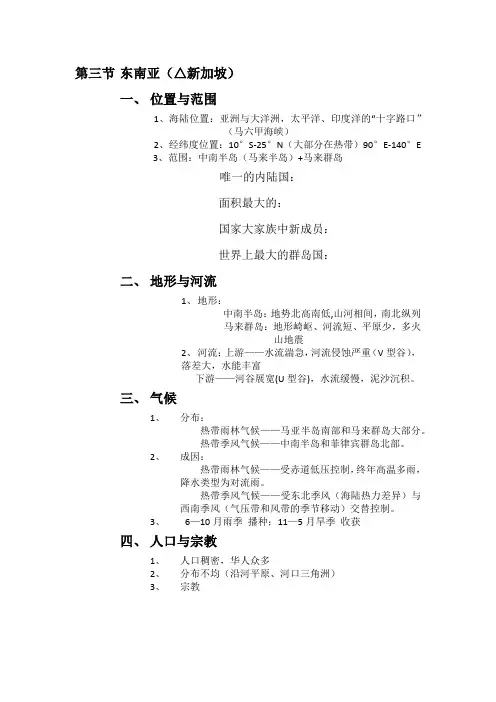 区域地理 亚洲分区知识点归纳