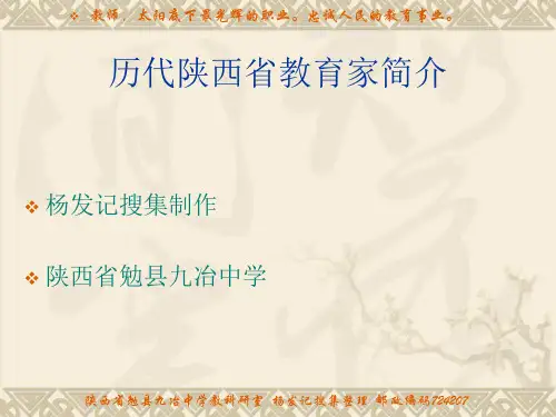 历代陕西教育家简介