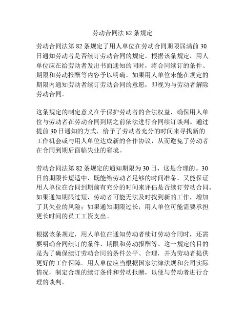 劳动合同法82条规定