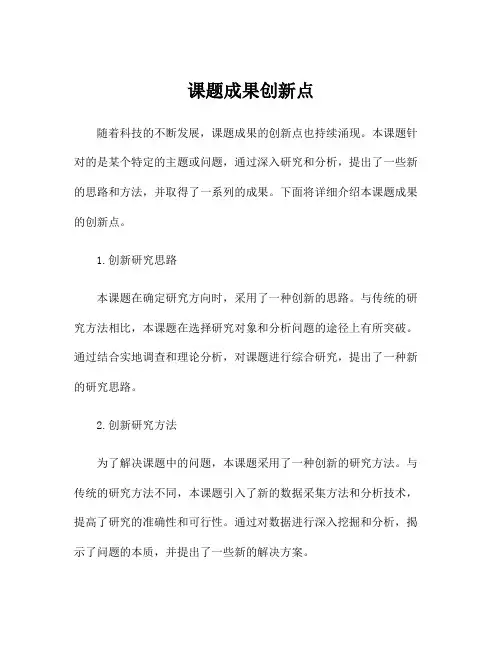 课题成果创新点