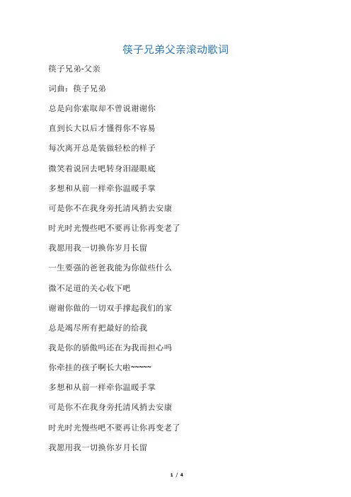 筷子兄弟 父亲歌词