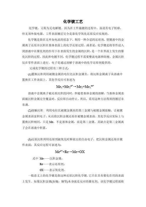 化学镀镍