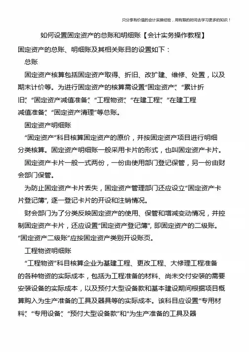 如何设置固定资产的总账和明细账【会计实务操作教程】