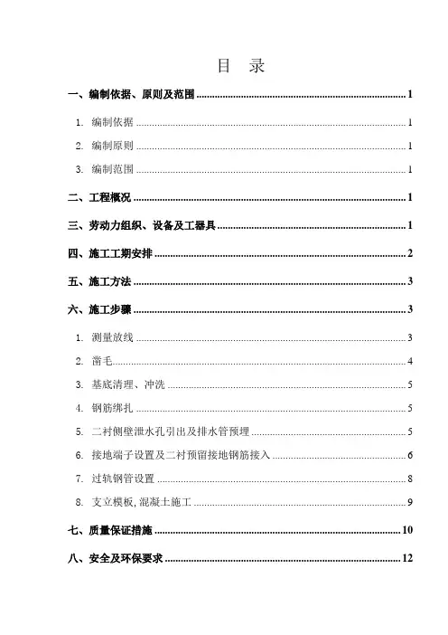 水沟电缆槽施工方案