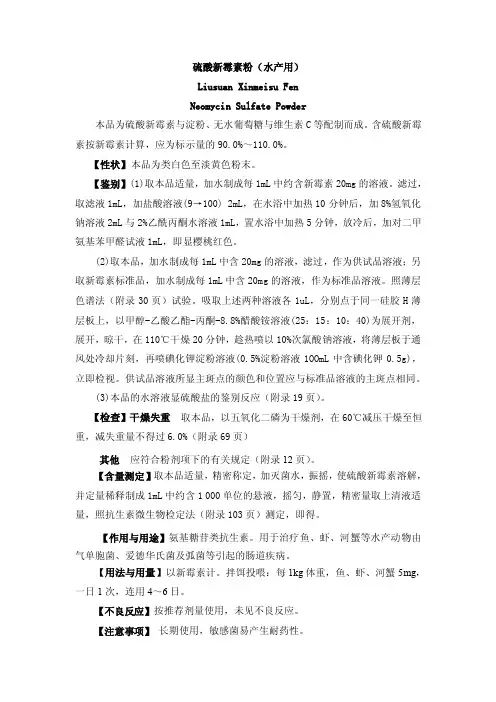硫酸新霉素粉（水产用）