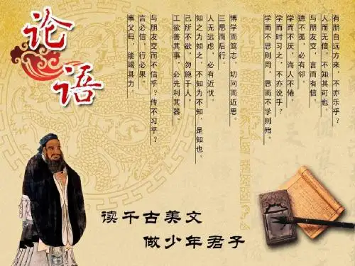人教部编本(2016)七年级语文上册11.《论语》十二章PPT课件 (共44张PPT)