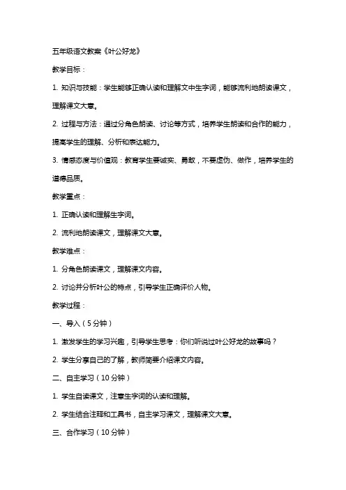 五年级语文教案《叶公好龙》