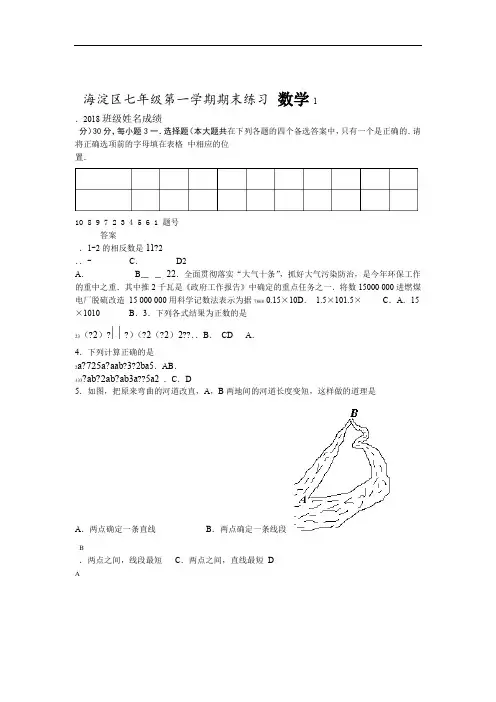 北京市海淀区初一第一学期期末数学试题含答案