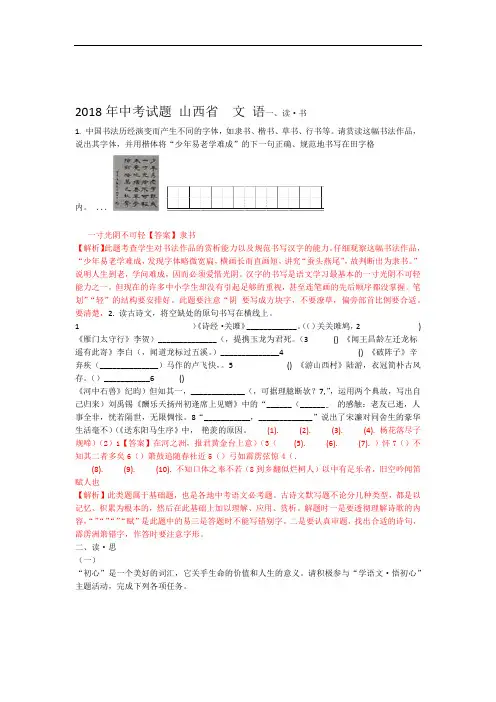 2018年山西省中考语文试题解析版
