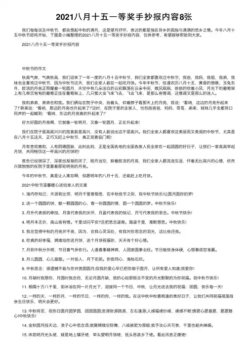 2021八月十五一等奖手抄报内容8张