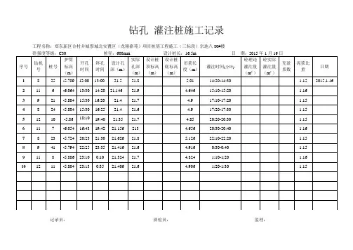 灌注桩施工记录表