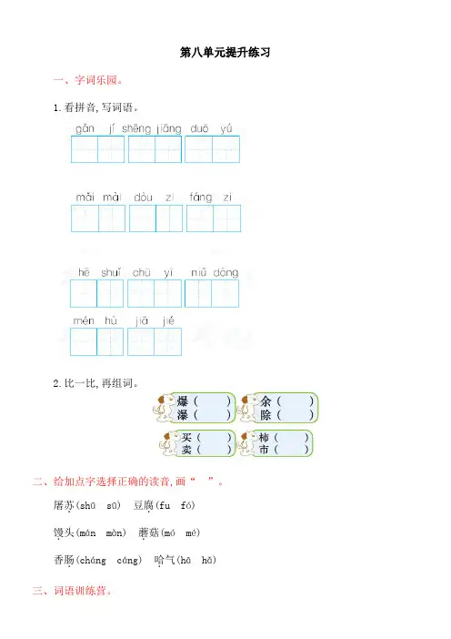 小学语文长春版(2023)二年级上册八过年本单元综合与测试 二年级上册第八单元测试卷