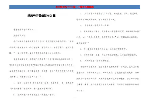 感恩母亲节倡议书3篇