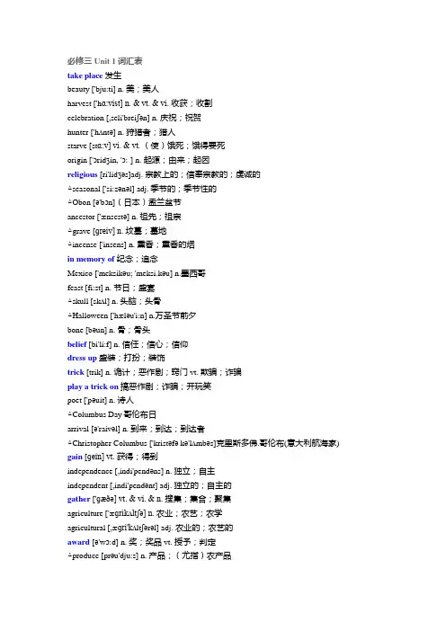 BOOK3人教版B1-B11分册单词表(带音标汉意粗体重点单词)