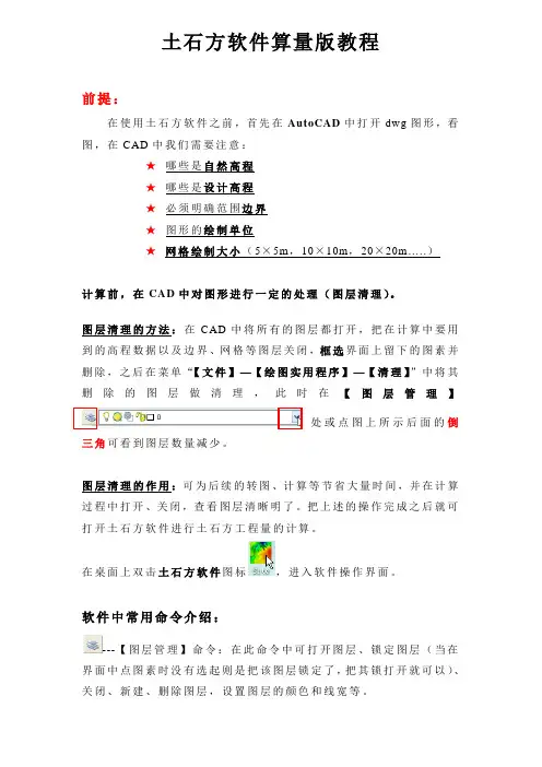 PKPM土石方算量版教程