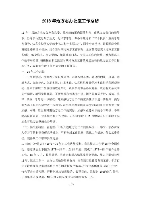 地方志办公室工作总结范本