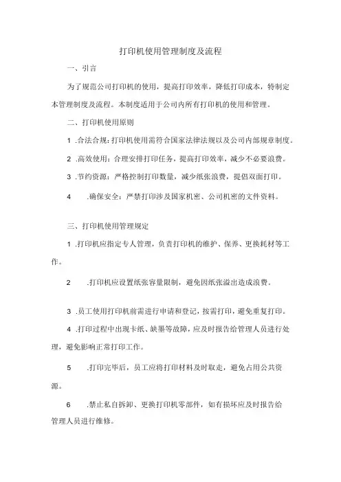 打印机使用管理制度及流程