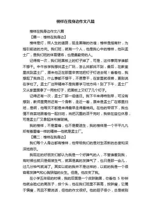 榜样在我身边作文八篇