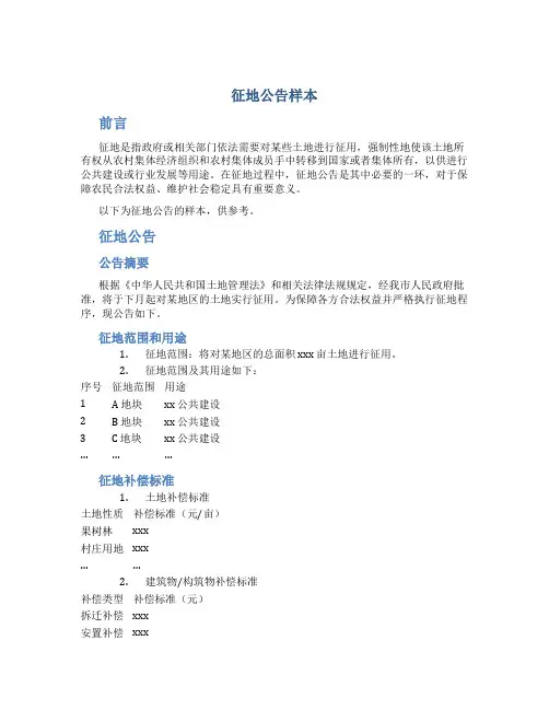 征地公告样本