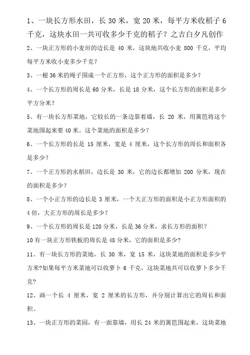 周长面积应用题