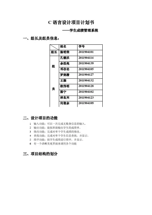 C语言设计项目计划书(学生成绩管理系统)