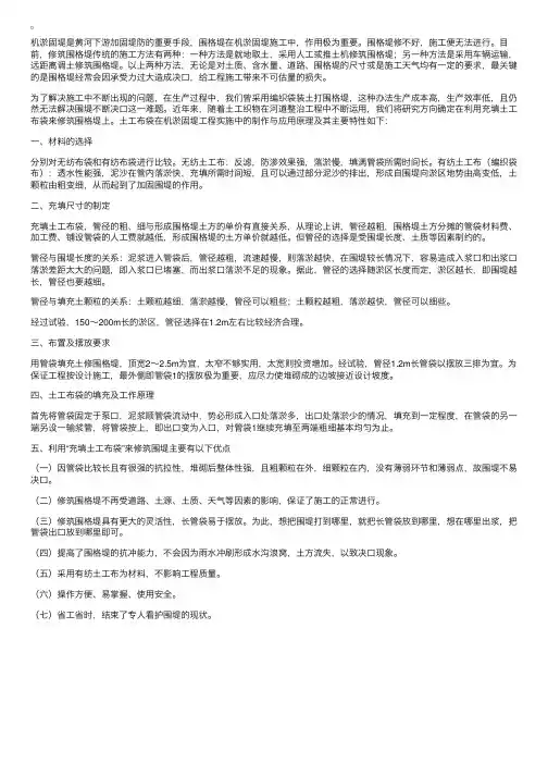 “土工布长管袋”在放淤固堤工程中的应用