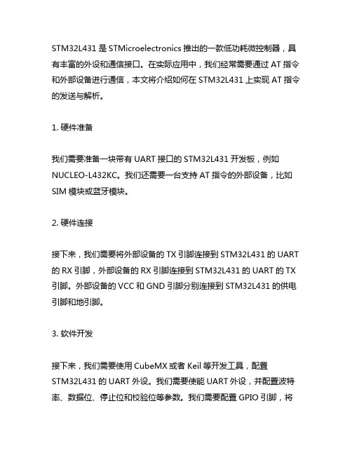 stm32l431 at指令发送与解析例程