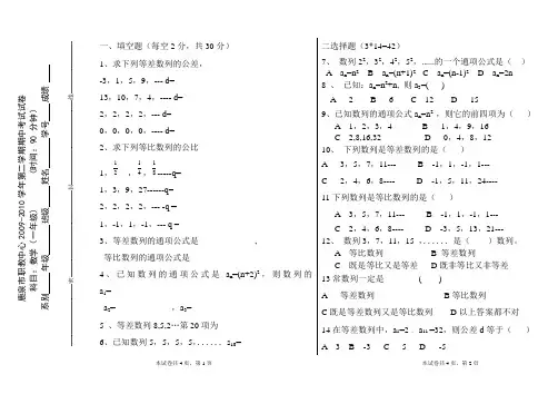 职业中专《数学》一年级期中试卷