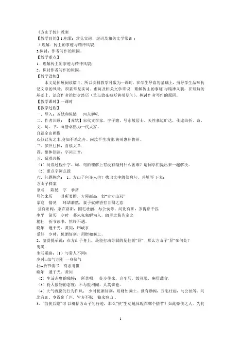 方山子传 高中 语文 人教2003课标版