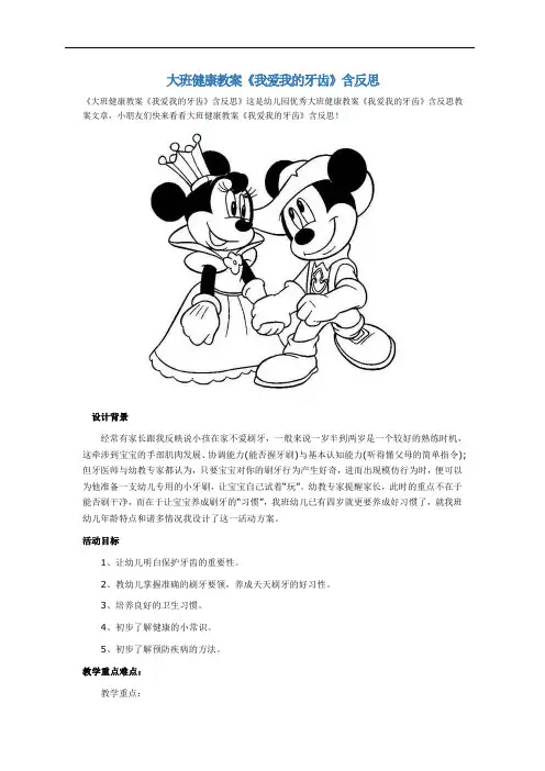大班健康教案《我爱我的牙齿》