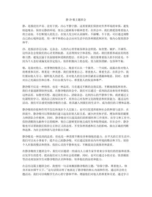 静 净 敬主题班会
