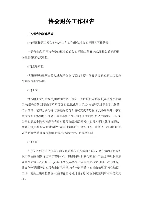 2024年度协会财务工作报告