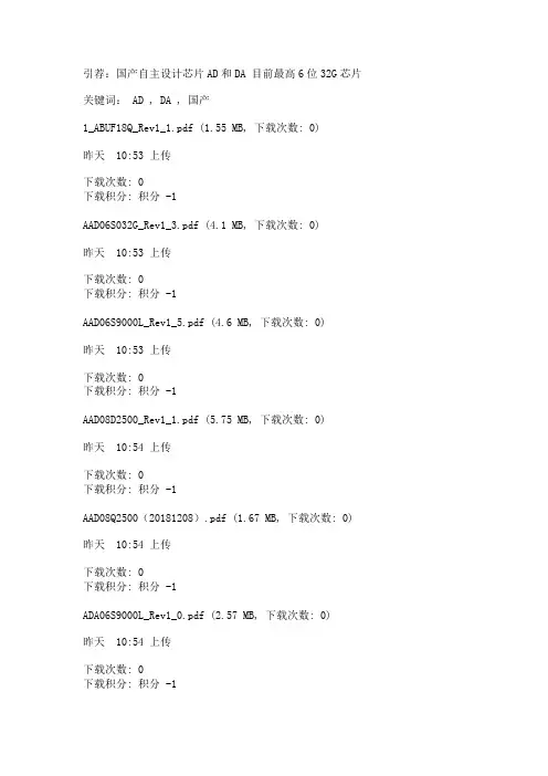 引荐：国产自主设计芯片AD和DA 目前最高6位32G芯片