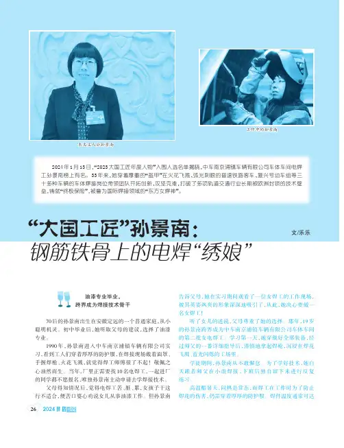 “大国工匠”孙景南：钢筋铁骨上的电焊“绣娘”