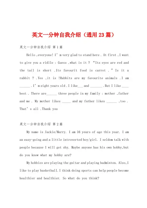 英文一分钟自我介绍(通用23篇)