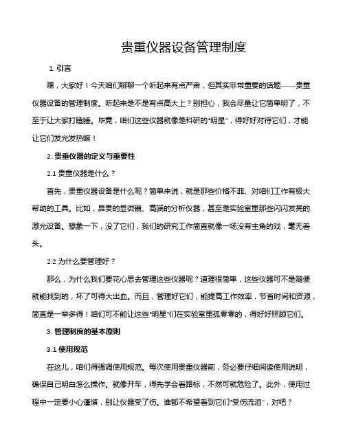 贵重仪器设备管理制度