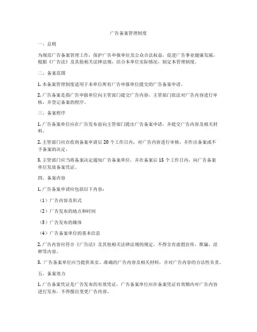 广告备案管理制度